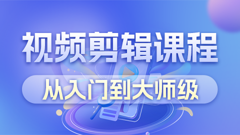 【专属视频剪辑课程】2023年全国大学生全媒体作品展播大赛