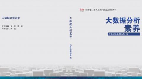素养课程——全国大学生大数据分析技术技能大赛